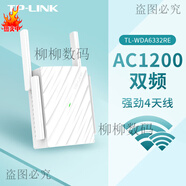 普聯(lián)普聯(lián) WiFi放大器無(wú)線(xiàn)增強wifi信號中繼接收擴大增加家用路由器 【AC1200雙頻】外置4天線(xiàn) TL-WDA633