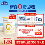 合生元新客禮包升級版 含派星1段(0-6個(gè)月) 350g 新國標