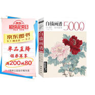 白描畫譜5000例上篇《花卉蔬果》中國工筆技法花鳥畫冊集書籍入門初自學者零基礎教程材手繪臨摹勾線名家大全