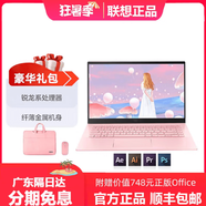 聯(lián)想小新系列 14/15.6英寸輕薄本女士筆記本電腦學(xué)生筆記本電腦粉色 套餐6-i7雙核 20GB512G固態(tài)硬盤(pán)