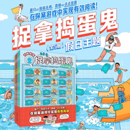 捉拿搗蛋鬼(4種共5冊)  真相只有一個推理破案 5-6-8-10歲兒童小學生偵探探案益智游戲繪本邏輯思維漫畫書籍 北京科學技術出版
