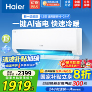 海爾（Haier）空調掛機大1匹/1.5匹【國家補貼20%】一級能效自清潔家用室內掛壁式冷暖兩用節能省電空調以舊換新 1.5匹 一級能效 新品 凈省電35E1