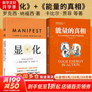 【正版包郵】能量的真相 顯化  圣多納釋放法 關(guān)于生命能量運作和提升的底層邏輯 卡比爾賈菲 麗塔瑪戴維森 等著(zhù) 圣多納釋放法 北京科學(xué)技術(shù)出版社 新華書(shū)店旗艦店大眾心理學(xué)圖書(shū)書(shū)籍 【2冊】顯化+能量的