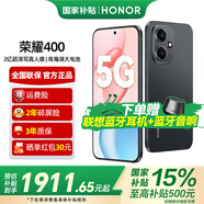 榮耀400 【國家補貼15%】2億超清寫(xiě)真人像 7200mAh青海湖大電池 新品5G手機 幻夜黑 12GB+512GB【2年碎屏險+2年延?！?官方標配【國家補貼15%】