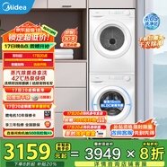 美的（Midea）洗烘套裝10KG滾筒洗衣機(jī)+熱泵烘干機(jī) 巴氏除菌除螨除毛絮神器毛白色套裝 家電補(bǔ)貼 MG100V11FPRO+MH100V11F