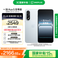 一加 Ace 5 至尊版 16GB+256GB 清風藍 天璣 9400+ 風馳游戲內(nèi)核 oppo游戲電競性能手機 國家補貼