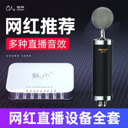 魅聲T800電腦聲卡直播設備全套手機快手唱歌錄音套裝k歌麥克風(fēng)主播設備外置 T8-5黑色