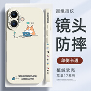 XP適用蘋(píng)果17手機殼鏡頭全包iphone17防摔散熱硅膠超薄卡通男女生高級感軟保護外殼-古董白充電柯基