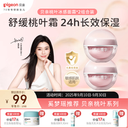貝親（Pigeon）嬰兒冰感面霜 夏季清爽水凝面霜（桃葉精華）50g*2 組合裝