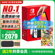 任天堂（Nintendo）【國內(nèi)保稅倉】Switch2/1代 OLED日版/港版游戲機(jī)續(xù)航加強(qiáng)版ns體感掌機(jī)便攜家用主機(jī) OLED日版白色64GB+馬里奧派對空前盛宴保稅倉