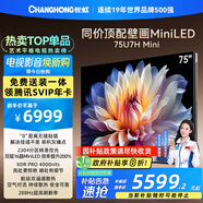 長虹電視 75U7H Mini 75英寸壁畫Mini LED 4000nits高亮 2304分區(qū)液晶平板電視機 以舊換新國家補貼20%