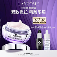 蘭蔻塑顏眼霜15ml緊致提拉眼周保濕套裝護(hù)膚禮盒教師節(jié)禮物生日送女友