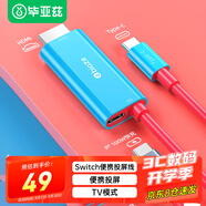 畢亞茲 switch便攜底座HDMI線(xiàn)NS投屏連接電視oled同屏轉換拓展塢配件游戲主機轉接視頻擴展 NS投屏線(xiàn)