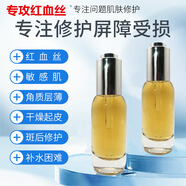 院線(xiàn)護膚品修復精華液敏感激素臉修復液修復冰晶精華液依克多因液 20ml 修復精華液（成品-已備案