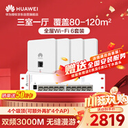華為全屋WiFi6套裝4雙網(wǎng)口86面板AP+8口交換機 無線千兆一拖四家用ac+ap路由器組網(wǎng) 企業(yè)級AP162E網(wǎng)絡(luò)