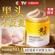 BAILUHUI黃芪清潔泥膜面膜去粉刺去黑頭涂抹式去角質(zhì)收縮毛孔男女士100g