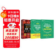 新東方 (備考25年12月)大學(xué)英語(yǔ)四級考試超詳解真題+模擬+四級詞匯：亂序版+同步學(xué)練測（套裝
