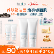 芙麗芳絲（Freeplus）洗面奶男女士氨基酸潔面乳100g*2生日禮物送男女朋友