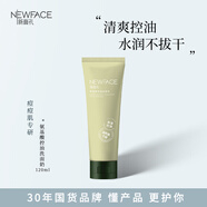 新面孔（NEW FACE）水楊酸多效祛痘膏祛痘印痘坑修護(hù)痘疤青春痘淡化痘印霜精華液 氨基酸控油洗面奶120ml