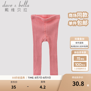 戴維貝拉（DAVE＆BELLA）秋冬男女童寶寶純色薄款打底褲兒童針織毛線褲 深粉 100 cm(4T(建議身高90-100cm))