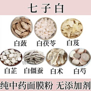 北京同仁堂七子白粉面膜粉純中藥粉去黃美容院常用非補(bǔ)水軟面膜粉 七子白500克+綠豆粉500克+工具