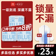 她研社深藏blue衛(wèi)生巾日用組合240mm*24片超薄透氣姨媽巾京東自營湊單
