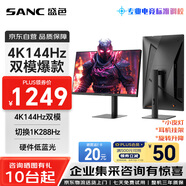 SANC盛色27英寸4K144Hz雙模1K288Hz硬件低藍(lán)光IPS HDR400亮度 旋轉(zhuǎn)升降 電腦顯示器電競屏幕 G7u