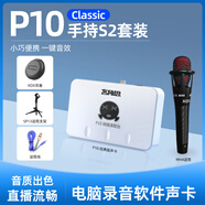 客所思P10經(jīng)典版套餐USB外置聲卡網(wǎng)絡(luò)K歌喊麥錄音直播YY語(yǔ)音 客所思P10手持S2套餐