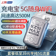 上贊隨身wifi5g移動wifi無線網(wǎng)隨身便攜式wifi流量不限速2025款車載無限上網(wǎng)卡路由器筆記本電腦通用 1萬毫安【5G三網(wǎng)】