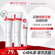 薇諾娜（WINONA） 水光裸肌素顏霜 敏感肌可用透亮懶人霜保濕舒緩男女士七夕禮物 素顏霜兩支裝+防曬乳15g