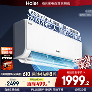 海爾（Haier）空調(diào)掛機(jī)1.5匹 新一級(jí)能效變頻冷暖家用壁掛式 凈省電KFR-35GW/P2-1以舊換新補(bǔ)貼
