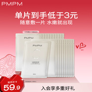 PMPM 白松露貼片面膜20片 女補(bǔ)水清透提亮保濕水潤(rùn)嫩膚 禮物送女友