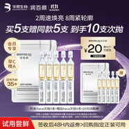 潤(rùn)百顏HACE次拋精華液5支早C晚A抗皺淡紋護(hù)膚品女試用新