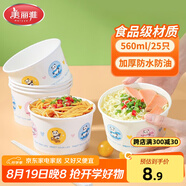 美麗雅一次性碗食品級餐盒560ml*25只 耐高溫打包野餐圓形紙碗飯盒