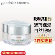 goodal韓國果達(dá)兒素顏霜懶人霜遮瑕痘印提亮補(bǔ)水保濕 二盒 50ml *2