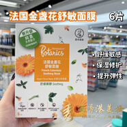 曼秀雷敦（Mentholatum）港版花萃溫和面膜玫瑰補水保濕金盞花舒敏鎮靜薰衣草提亮 法國金盞花舒敏面膜6片