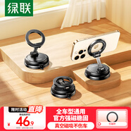 綠聯(lián)車(chē)載手機支架桌面magsafe磁吸支架真空吸附吸盤(pán)適用汽車(chē)中控臺導航支撐架