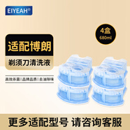 EIYEAH  適配博朗電動剃須刀清洗液CCR4刀頭清潔液Series3 5 7 8 9系刮胡刀清潔中心替換潔劑盒通用 適配博朗剃須刀清洗液4盒