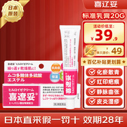 【京東快遞】喜遼妥多磺酸粘多糖乳膏祛疤膏 抗炎抗血腫祛痘印修復(fù)淡化痘印痘坑 鈍器挫傷透析靜脈曲張膏藥 喜遼妥乳膏20g【日版/保濕升級】