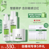 玉澤（Dr.Yu）屏障修護3件套 (保濕霜+保濕水+潔面) 護膚品套裝