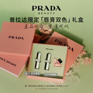 普拉達（PRADA）口紅雙支裝禮盒(B107+U001) 教師節(jié)禮物送老師生日禮物女送女友