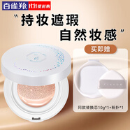 百雀羚（PECHOIN）氣墊BB 氣韻肌源悅色氣墊修容霜亮膚色遮瑕保濕隔離粉底液裸妝 10g+10g