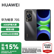 華為（HUAWEI）暢享 70S 國家補貼15% 6.75英寸AOD護眼大屏 暢享X鍵常用功能一步直達 鴻蒙智能手機 曜金黑 8GB+128GB