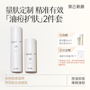 致己新顏健康油痘水乳二件套油痘肌調(diào)理控油抑痘維穩(wěn)強韌保濕 【油痘肌推薦】水液套裝
