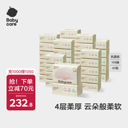 babycare嬰兒云柔巾兒童超柔軟面巾紙紙巾清潔保濕抽紙乳霜紙 108抽*40包