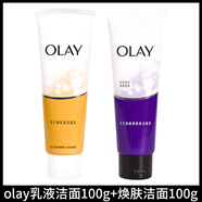 玉蘭油（OLAY）玉蘭油洗面奶潔面乳嫩白煙酰胺補水保濕深層清潔溫和女斑 2mg 實(shí)發(fā)黃色+紫色各100g