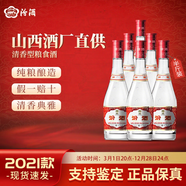 汾酒山西杏花村酒官方42度紅蓋53度黃蓋汾酒清香型光瓶口糧酒玻汾旗艦 42度 225mL 6瓶 紅蓋2021年生產(chǎn)