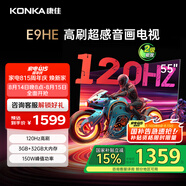 康佳電視55E9HE 55英寸 120Hz游戲電視 MEMC 3+32G 4K超清 全面屏 智能投屏平板電視 二級能效國家補(bǔ)貼