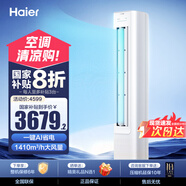 海爾（Haier）【小紅花綻放版】凈省電 柜機(jī)客廳立式防直吹空調(diào) 內(nèi)外機(jī)自清潔 超大風(fēng)量高溫制冷不停機(jī) 國家補(bǔ)貼 2匹 一級能效 50LW/E1-1