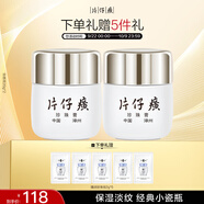 片仔癀皇后牌珍珠膏20g*2 保濕淡紋舒緩面霜擦臉?biāo)?jīng)典國(guó)貨